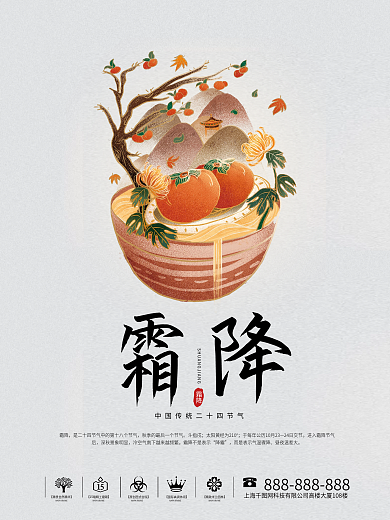 简约留白二十四节气霜降节气海报