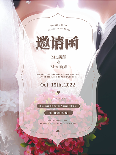 半透婚礼实景风邀请函婚庆服务海报