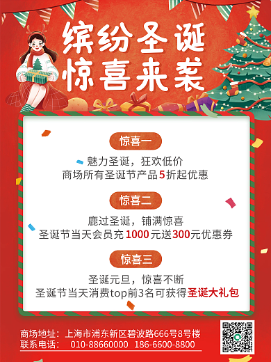 喜庆红色缤纷圣诞圣诞节商场超市促销海报