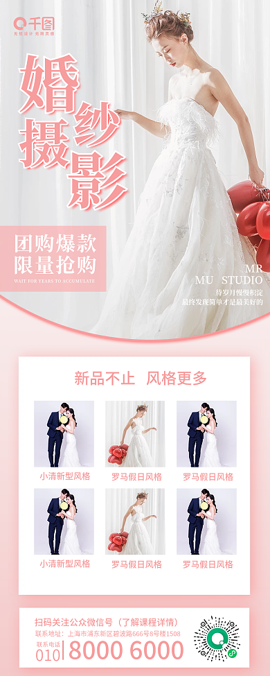 婚礼策划长图海报