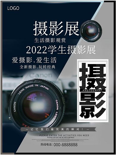 黑色简约大气摄影展海报