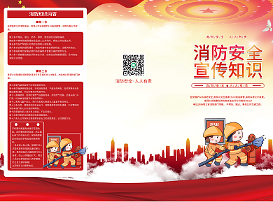 消防安全知识三折页