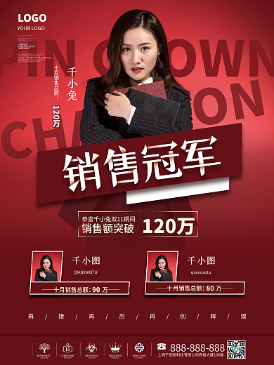 2022双十一销冠销售业绩人物喜报战报