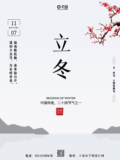 立冬节气海报印刷