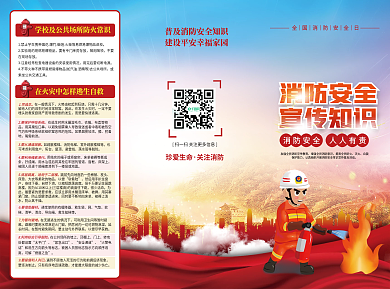 党建风119消防安全火灾DM宣传三折页