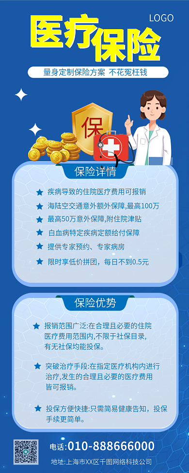 科技风医疗保险介绍手机长图海报