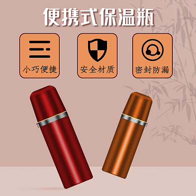 热水瓶保温瓶主图模板