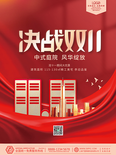 喜庆双十一双11房地产促销海报