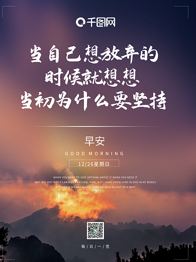 简约大气励志正能量早安海报日出美景配图