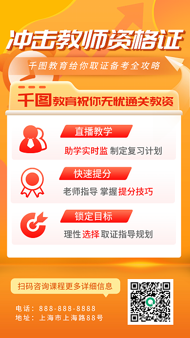 简约风教资培训招生手机海报