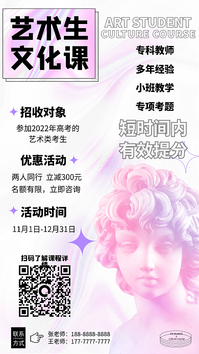 酸性渐变教育艺考文化课招生手机海报