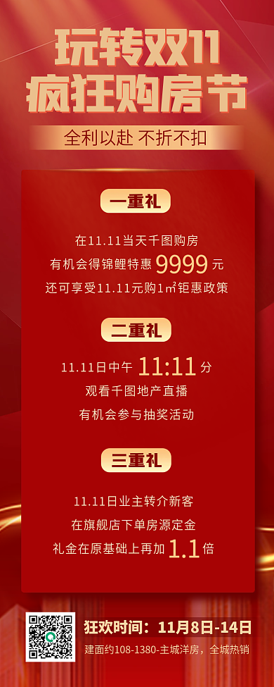 简约房地产双十一购房有礼优惠活动营销海报