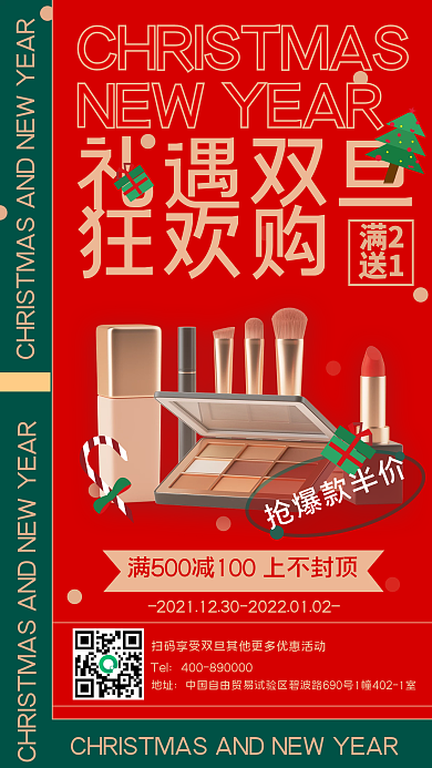 营销双旦促销宣传手机海报