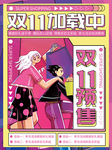 潮玩风格双十一预售海报