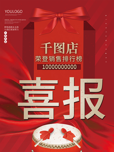 喜报海报背景素材喜庆促销绸缎打鼓素材