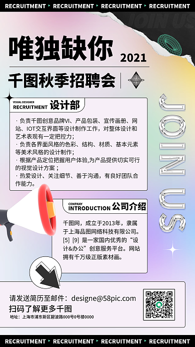 酸性多彩招聘手机海报