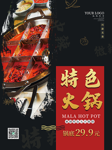 简约餐饮美食火锅摄影图系列海报2