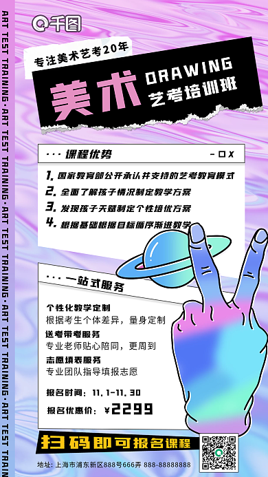 艺考美术培训班招生蒸汽波手机海报