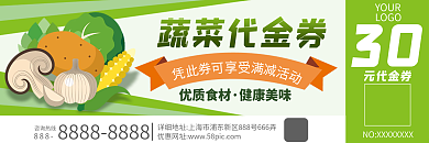 蔬菜简约活动促销代金券