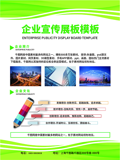 绿色简约大气科技风企业制度展板规章制度