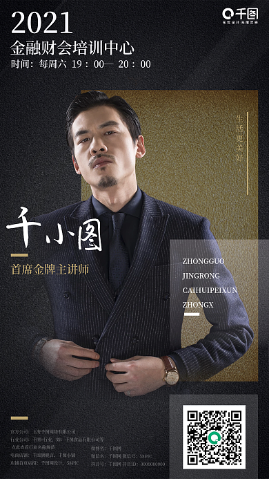 金融财汇手机海报