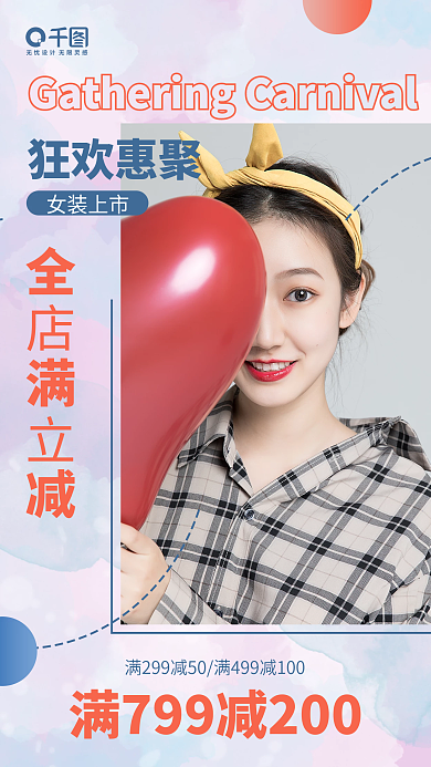 服饰冬装上新促销手机海报