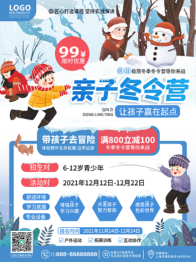 原创卡通可爱风冬季冬令营活动招生促销海报