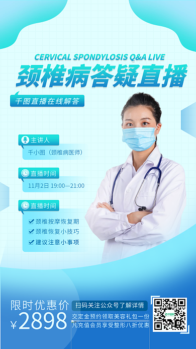 各类疾病直播讲座手机海报简约风渐变风
