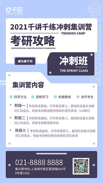 扁平考研艺考训练营手机海报