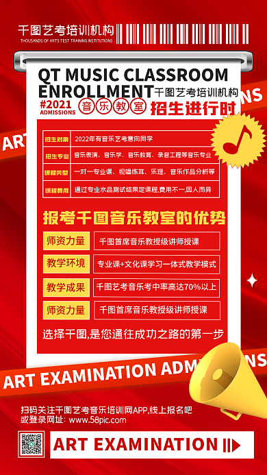 音乐艺考培训招生简约创意几何手机海报