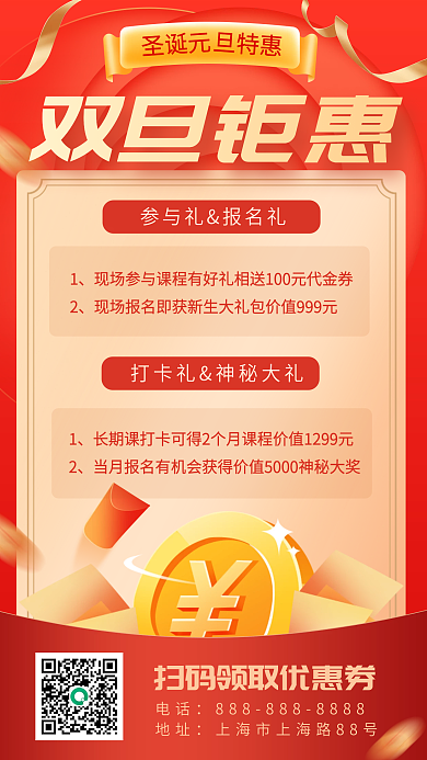 红色双旦促销宣传手机海报