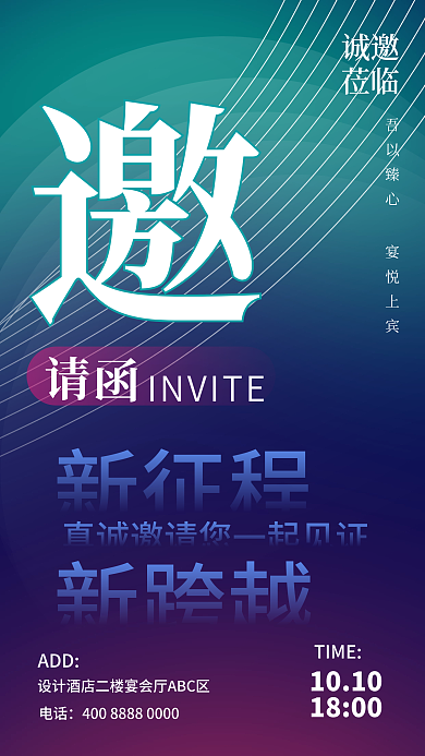 酸性渐变科技发布晚会年会邀请函手机海报