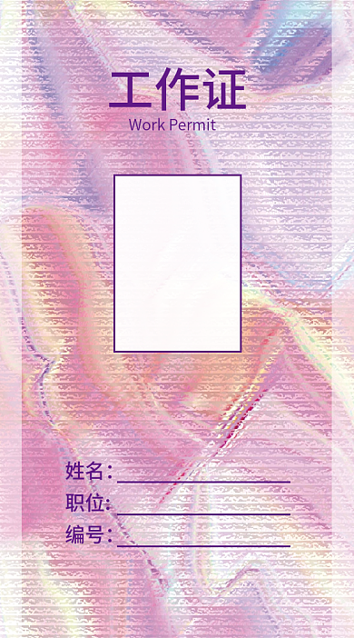 潮玩潮流艺术展解说员工作证