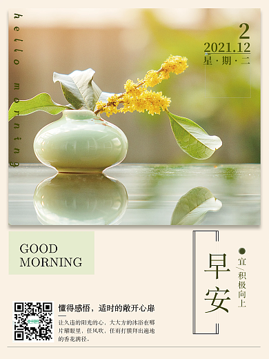 每日一签早安励志海报