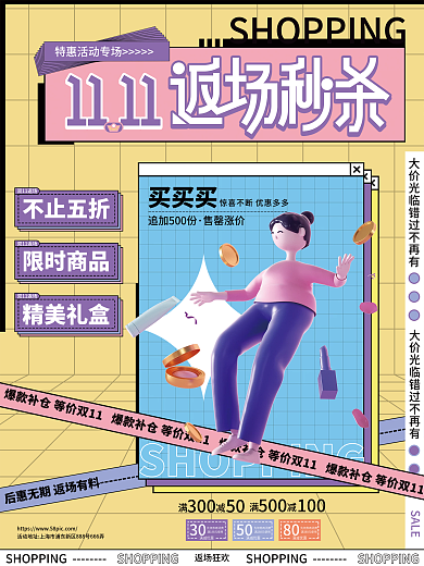 创意双十一返场秒杀活动促销海报