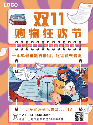 双十一购物狂欢宣传海报