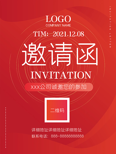 红色邀请函海报喜庆彩色渐变商务大气请柬