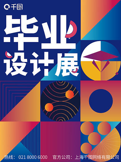 2022毕业展创意几何海报