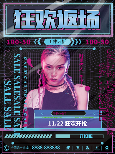 炫酷潮流酸性双十一返场优惠人物促销海报