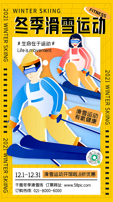 冬季滑雪运动扁平风卡通插画手机海报