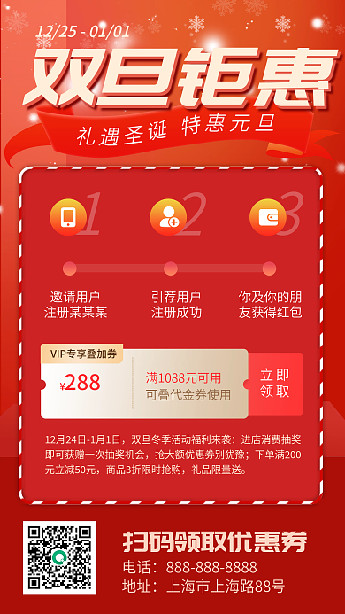 红色简约双旦促销宣传手机海报