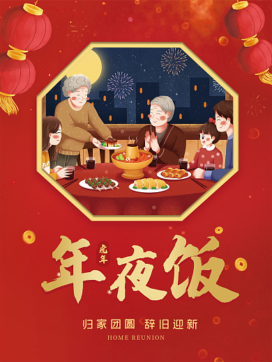 2022虎年年夜饭海报