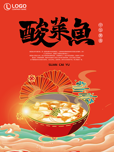国潮中国风酸菜鱼海报