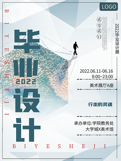 创意2022毕业展毕业设计简约风海报展板