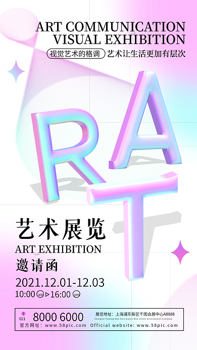 艺术展邀请函弥散光文艺手机海报