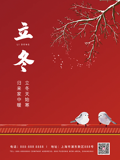 简约红色24节气立冬小雪大雪宣传海报