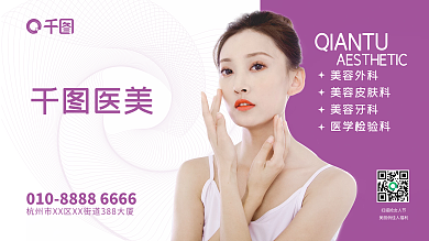 医美美容护肤美容院广告展板