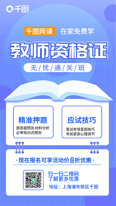 简约教育教资培训招生手机海报