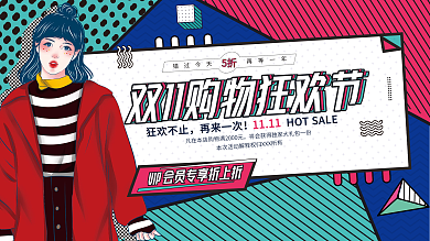 孟菲斯风格双十一促销展板