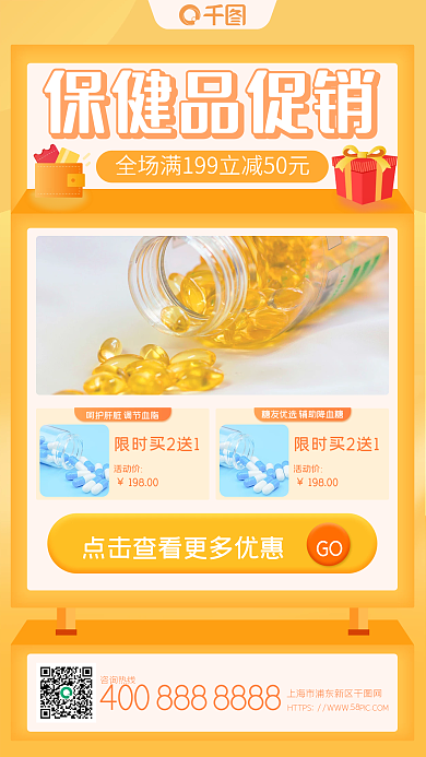 新媒体卡通医疗保健品促销手机海报